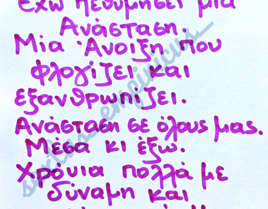 Χειρόγραφη σημείωση του editorial