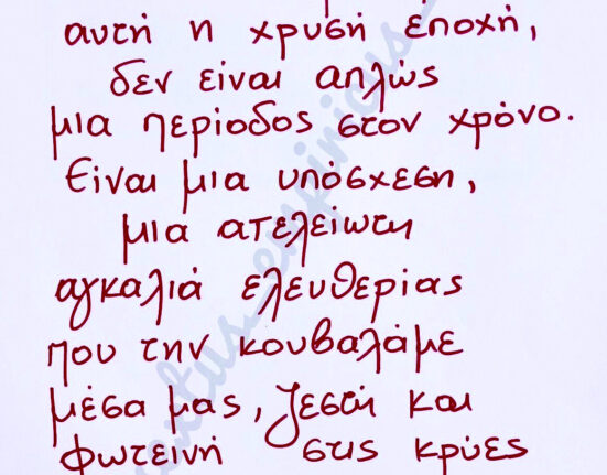 Χειρόγραφη σημείωση του editorial